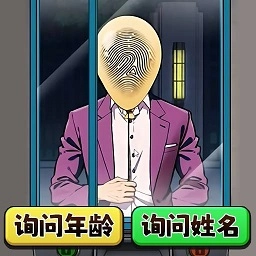 查出坏人游戏