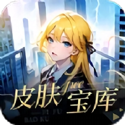 皮肤宝库