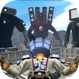 马桶人模拟器2游戏