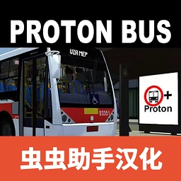 宇通客车模拟器2026免费版