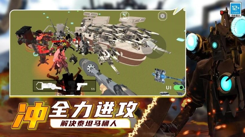 马桶人史诗决斗游戏图5