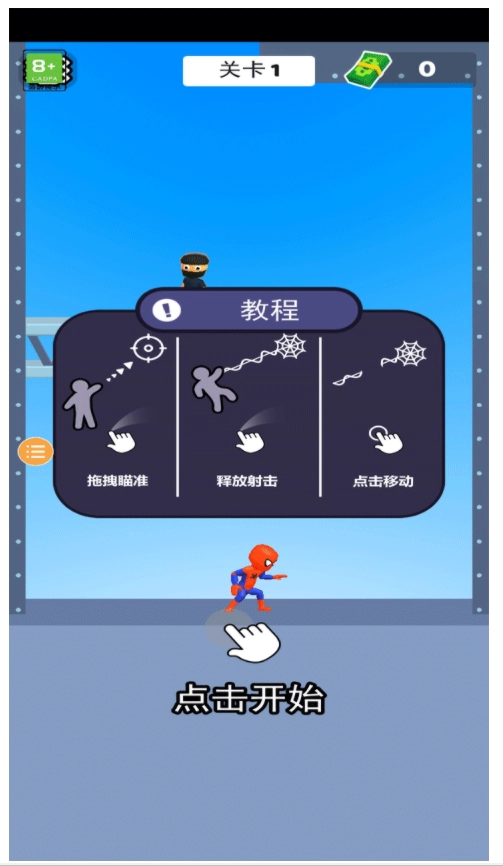 绳索蜘蛛侠游戏图4