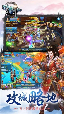 蜀山剑仙传游戏图2