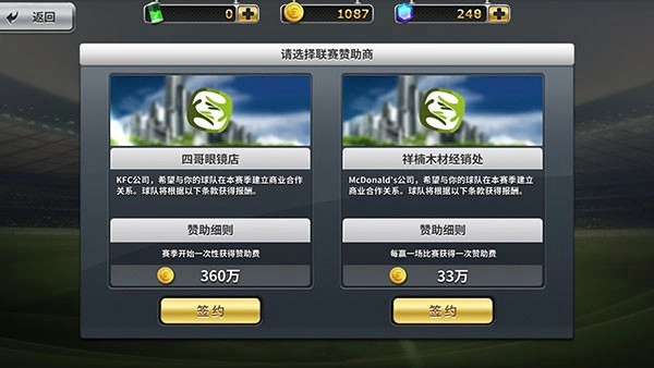 豪门足球风云官方最新版(1)