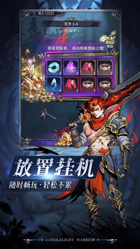 烛光勇士直装游戏版图4
