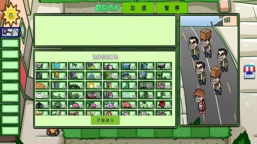 植物僵尸塔防游戏无广告版图3
