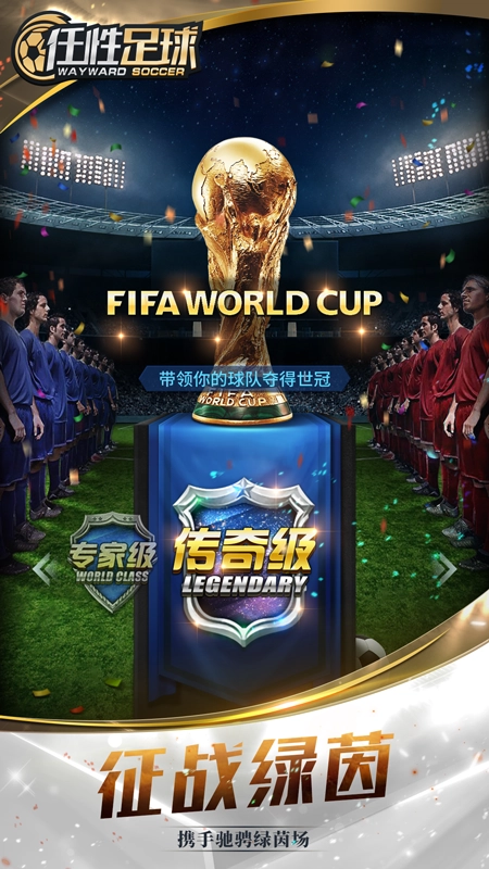 任性足球(4)