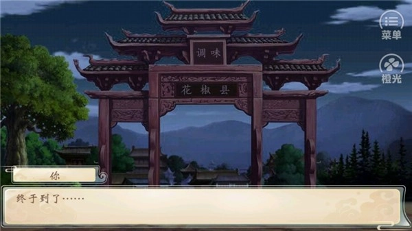 仙者食为道游戏(4)