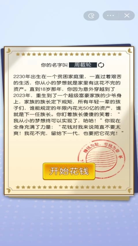 首负人生模拟游戏图2