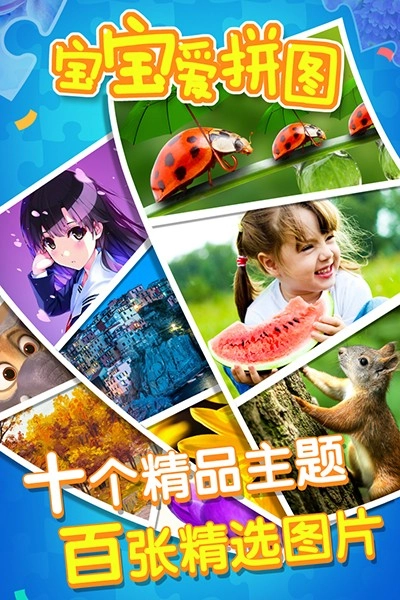 宝宝爱拼图(3)