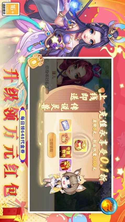 大话蜀山官方正版图2