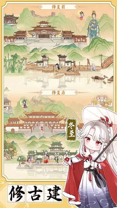 人间绘卷安卓免费版图4