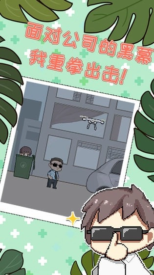 职场的秘密游戏3