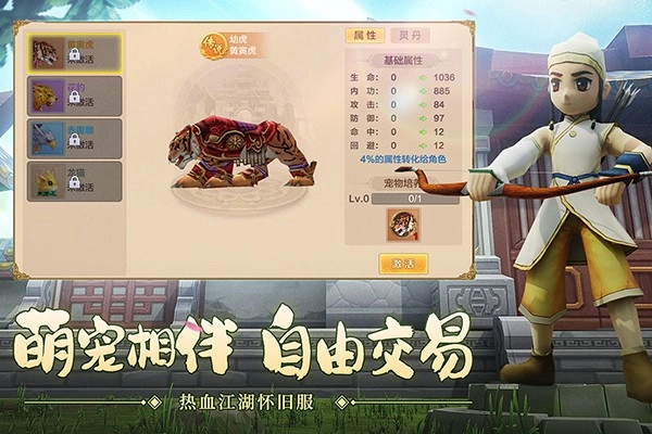 热血江湖游戏3