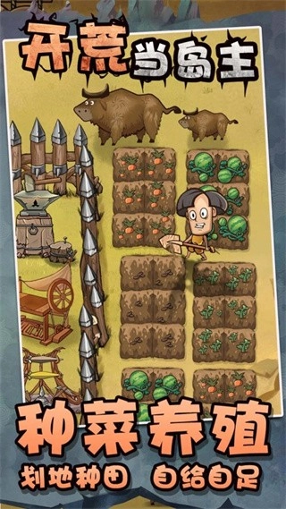 开荒当岛主游戏(4)