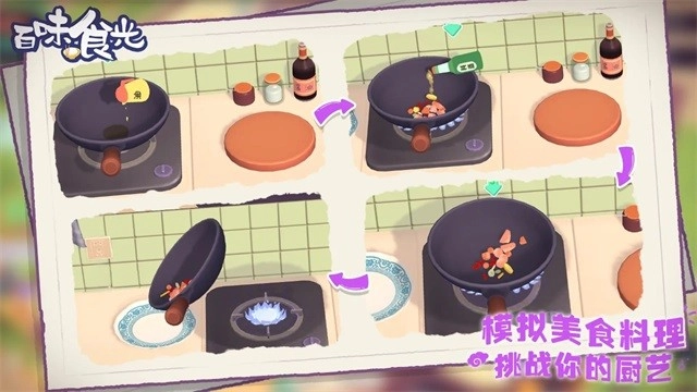 百味食光游戏