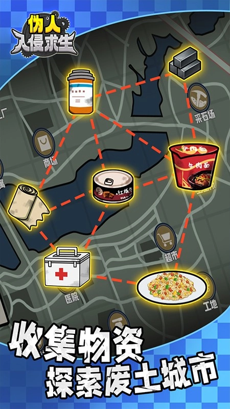 伪人入侵求生最新免费版图2