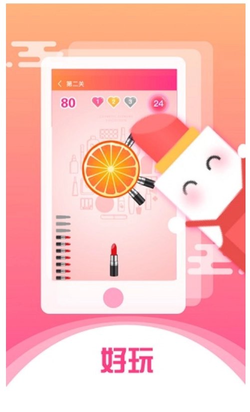 抖抖赢口红游戏图1