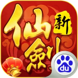新仙剑奇侠传游戏安装包