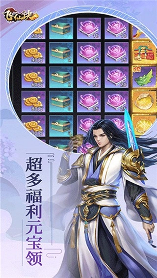 飞仙诀游戏截图3