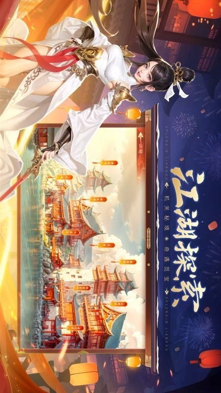 锦绣江湖游戏