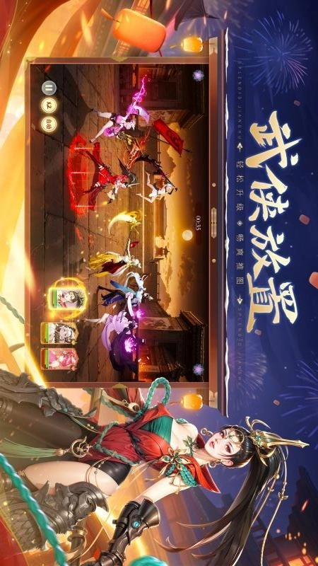 锦绣江湖游戏