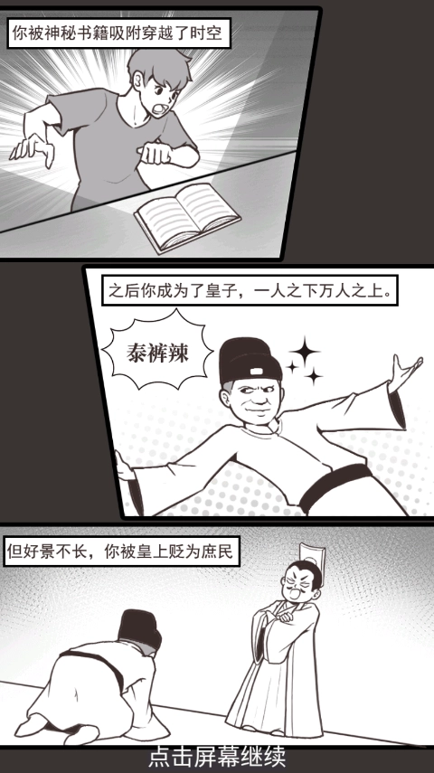 万万没想到游戏图2