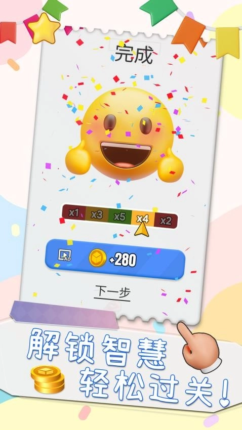 脑洞消消消游戏(4)