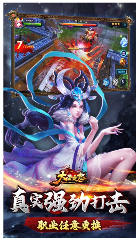大圣之怒游戏