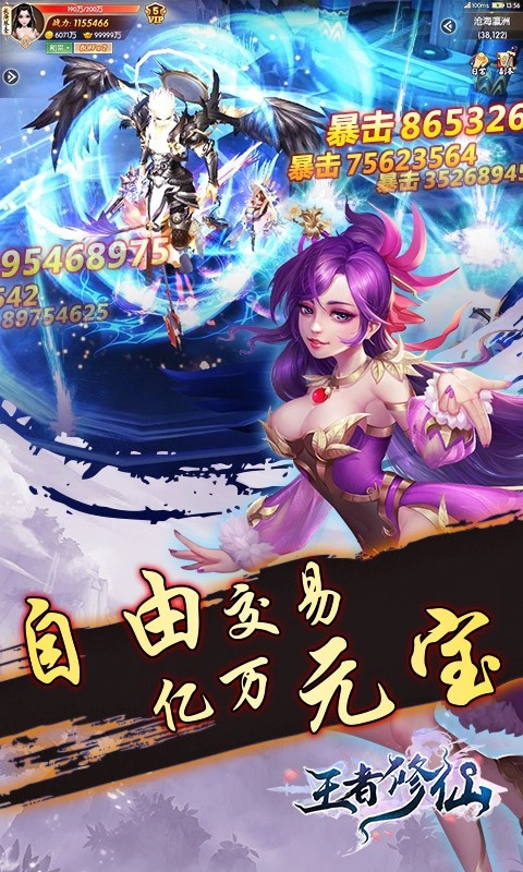 王者修仙截图4