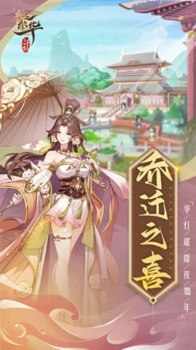 繁华三千集游戏(5)