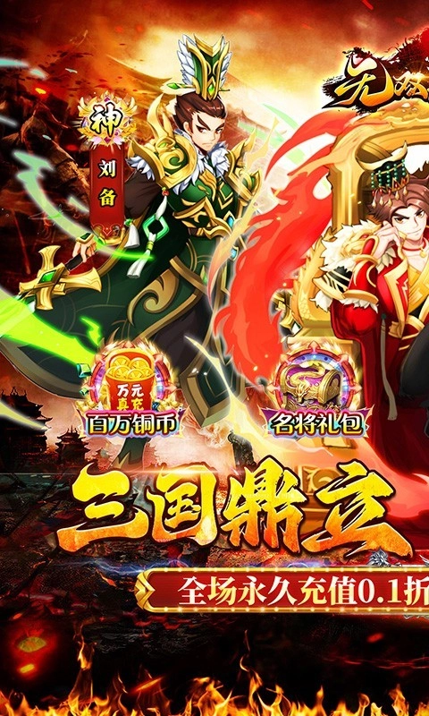 无双战车安卓版图2