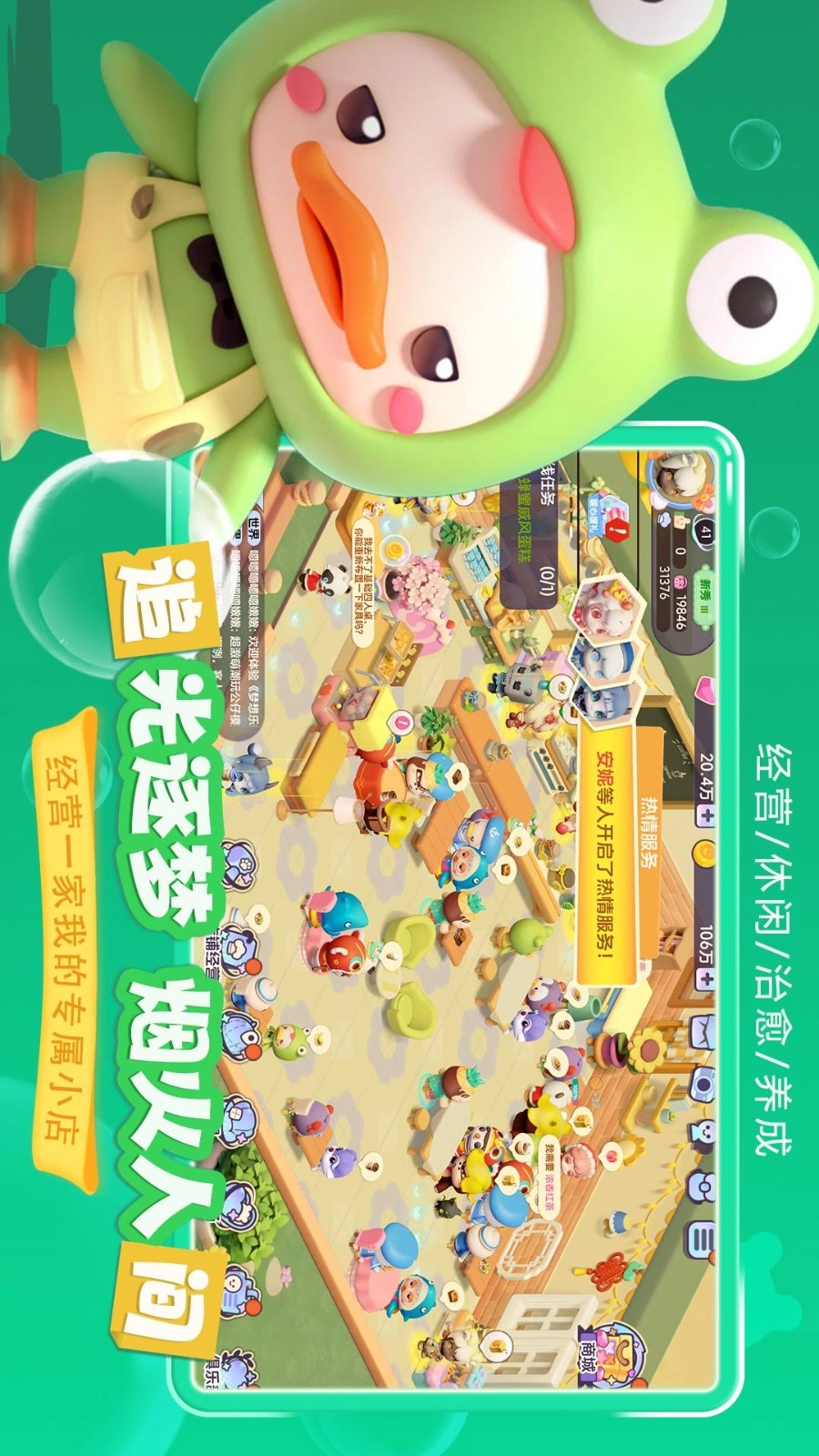 梦想乐园游戏纯净最新版图1