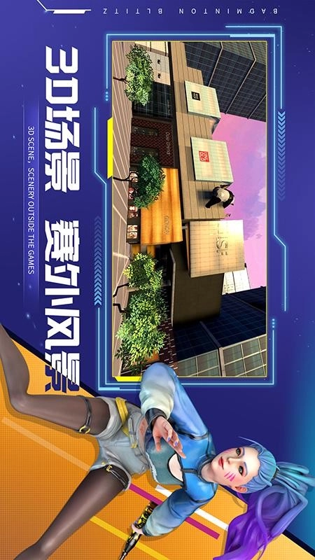 决战羽毛球截图3