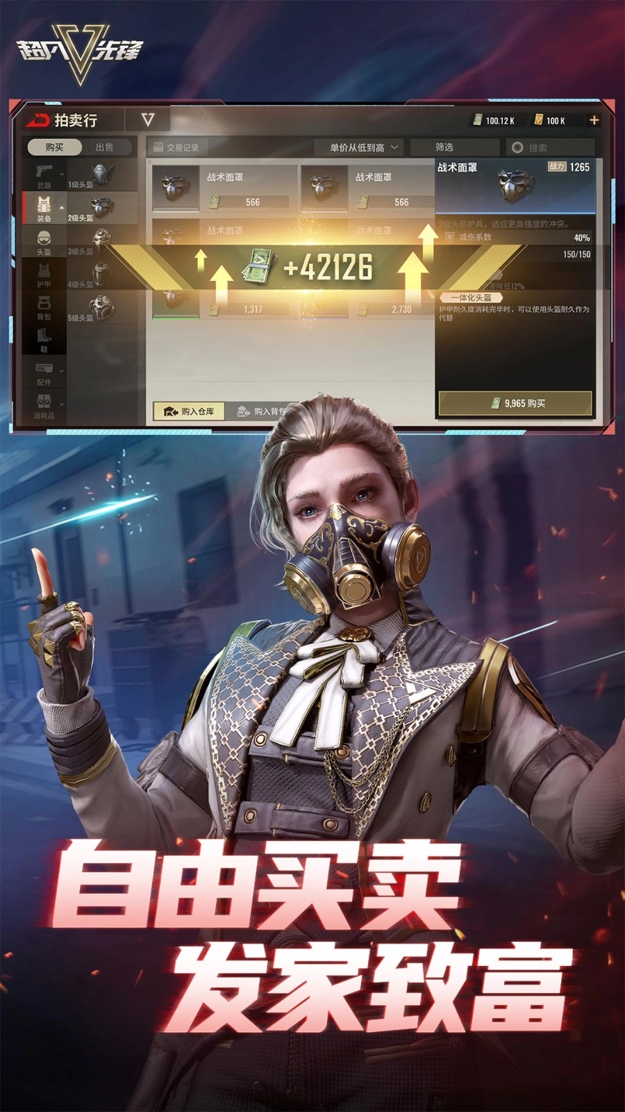 超凡先锋(2)