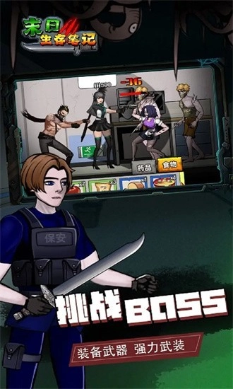 末日求生笔记游戏图3