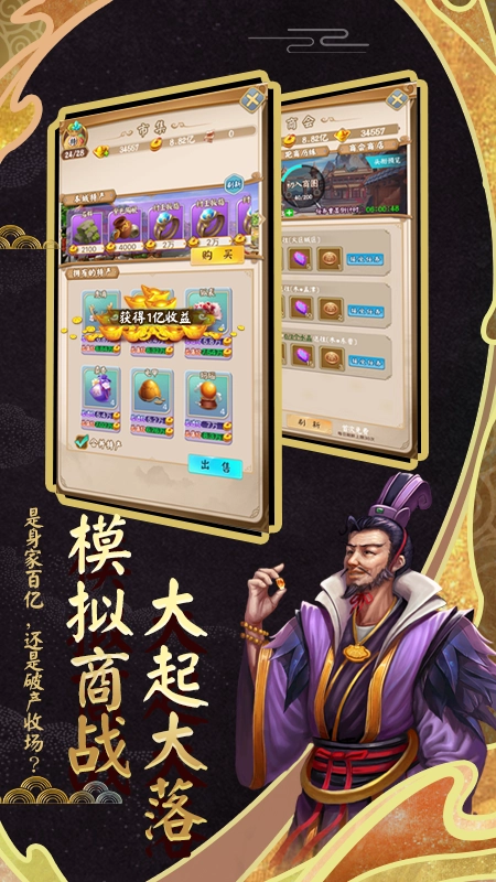 富甲封神传游戏2