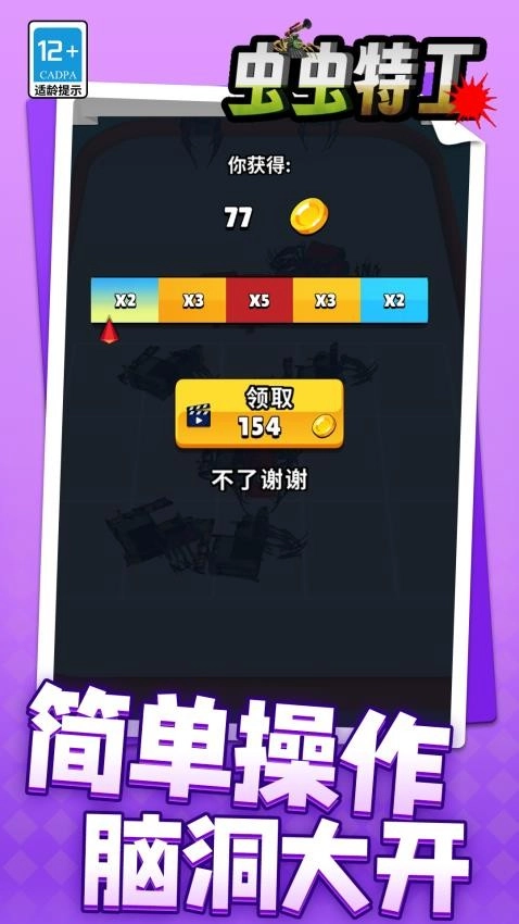 虫虫特工图3