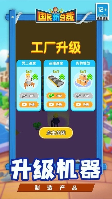 国民新总裁图3