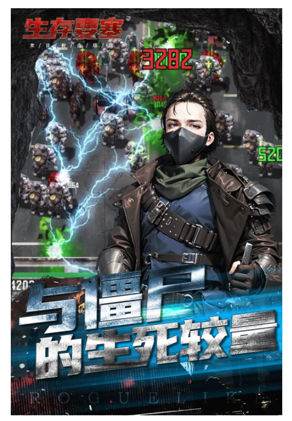 生存要塞游戏图3