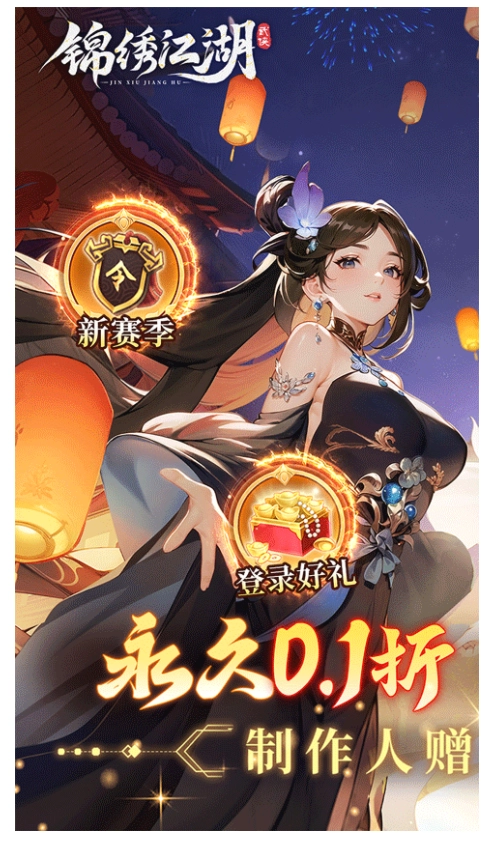 锦绣江湖游戏正版图1