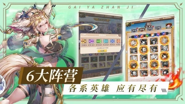 蓋婭戰(zhàn)記截圖3