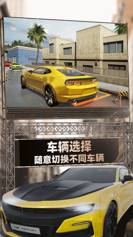 真实停车驾驶模拟游戏(1)