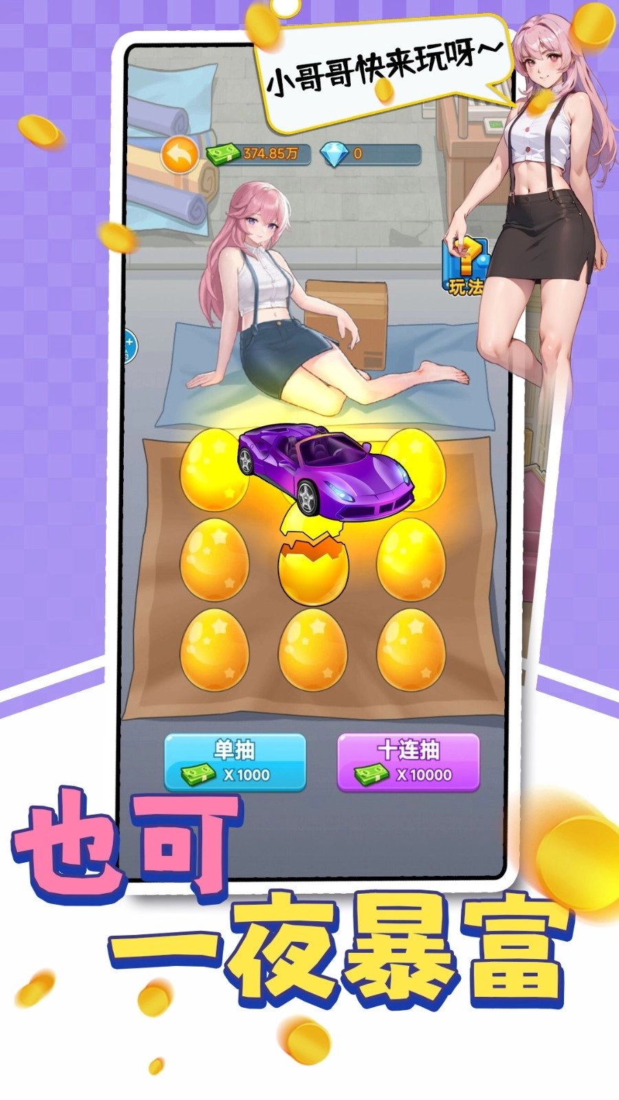 破产逆袭记手游版图2