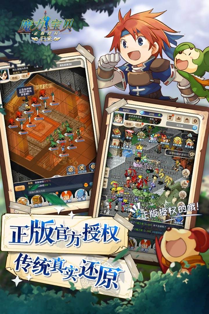 魔力宝贝归来(1)