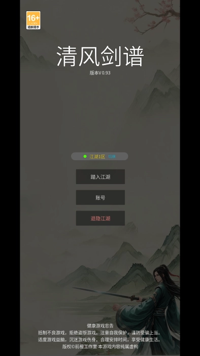 清风剑谱游戏图3