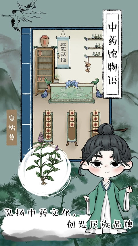 中药馆物语游戏(4)