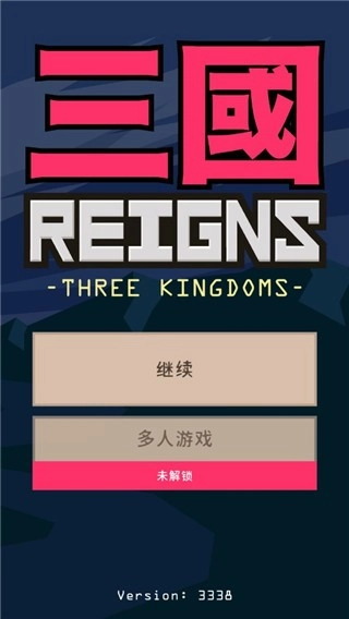 王权三国手游无广告版图1