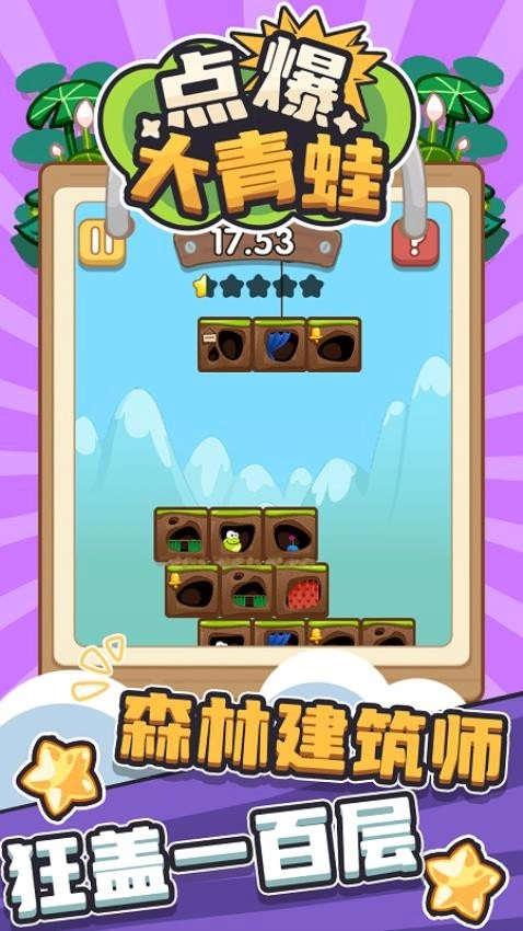 点爆大青蛙游戏官方版图3