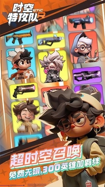 时空特工队游戏截图1